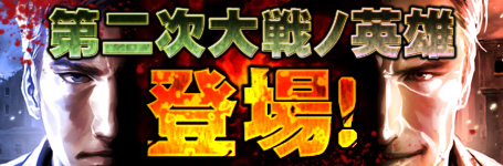 画像ギャラリー No.002のサムネイル画像 / 「TheWAR2」,新システム「第二次大戦の英雄」を実装&新戦略4種を発売