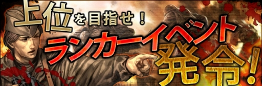 画像ギャラリー No.001のサムネイル画像 / 「TheWAR2」順位に応じてアイテムがもらえるランカーイベント実施