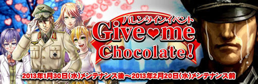 画像ギャラリー No.006のサムネイル画像 / 「TheWAR2」,バレンタインイベント「Give me Chocolate!」が開催中