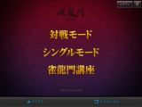 画像ギャラリー No.007のサムネイル画像 / 「雀龍門Mobile」,サービス開始記念イベント開催。ログインしてGPをもらおう