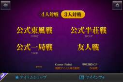 画像ギャラリー No.004のサムネイル画像 / 「雀龍門モバイル」3人麻雀を実装。2つの関連イベントも順次開催