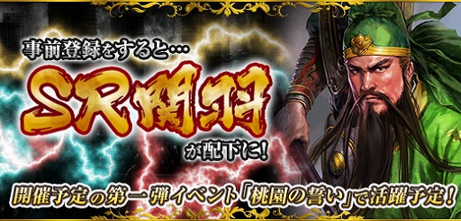 画像ギャラリー No.002のサムネイル画像 / 「100万人の三國志」,コロプラで配信が決定。事前登録の受付を開始