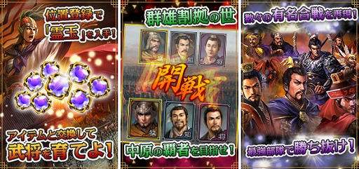 画像ギャラリー No.003のサムネイル画像 / 「100万人の三國志」,コロプラで配信が決定。事前登録の受付を開始