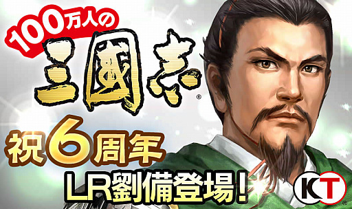 画像ギャラリー No.004のサムネイル画像 / 「100 万人の三國志」,サービス開始6周年を記念して新レアリティ「LR武将」登場。ログインボーナスもスタート