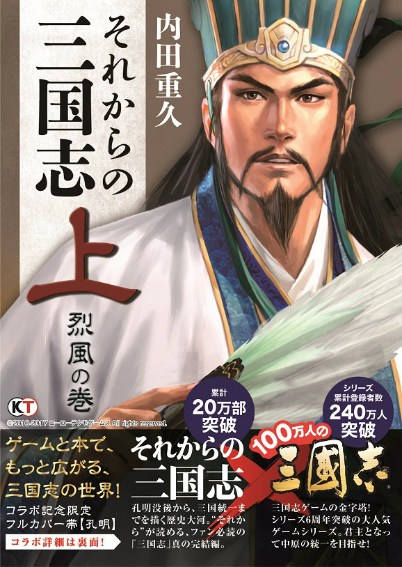 画像集no 002 100万人の三國志 シリーズで それからの三国志 コラボイベント