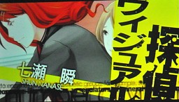 画像ギャラリー No.030のサムネイル画像 / 次は探偵もの? 新作「VitaminX Detective B6」も発表された「VitaminX」のステージイベント「VitaminX いくぜっ!極上★アディクション」をレポート