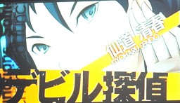 画像ギャラリー No.031のサムネイル画像 / 次は探偵もの? 新作「VitaminX Detective B6」も発表された「VitaminX」のステージイベント「VitaminX いくぜっ!極上★アディクション」をレポート