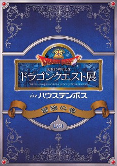 ���������꡼ No.008�Υ���ͥ������ / �֥ɥ饴�󥯥�����Ÿ in �ϥ����ƥ�ܥ��פξܺ٤����餫�ˡ�Ļ�� ����Υ���饯��������䡤������ޤ���������γ���ʤ�̤����������Ÿ��