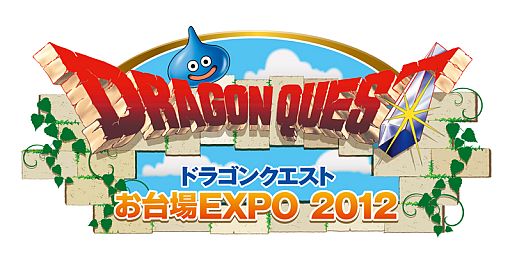 スクエニ 今年の お台場合衆国 は ドラクエ シリーズ最新2タイトルを出展 スクエニ 今年の お台場合衆国 は ドラクエ シリーズ最新2タイトルを出展