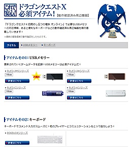 画像ギャラリー No.001のサムネイル画像 / バッファロー,Wii「ドラゴンクエストX」での動作を確認した周辺機器リストを公開