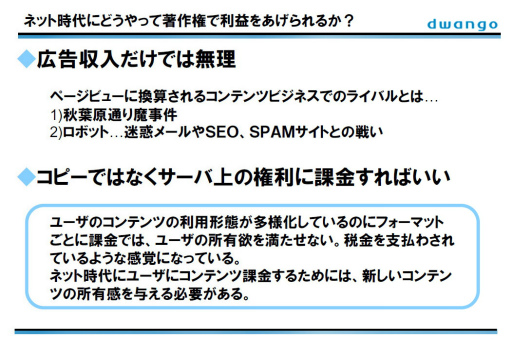 画像ギャラリー No.029のサムネイル画像 / コミュニティサービスの本質ってどこにある?――はてな・元CTO伊藤直也氏がゲストの「ゲーマーはもっと経営者を目指すべき!」第8回