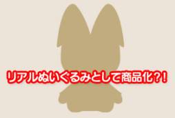 ���������꡼ No.003�Υ���ͥ������ / �֥ɥ饴�󥯥�����X�פȡ֥��饤��Τ��ؤ�פ�Ϣư�����ڡ�����2�Ƥ��»�