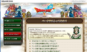 画像ギャラリー No.002のサムネイル画像 / 「ドラゴンクエストX 目覚めし五つの種族 オンライン」のβテスト要項公開。βテスター募集は11月中旬から