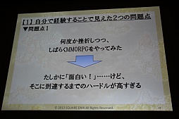 ꡼ No.009Υͥ / CEDEC 2013ϡܿͤΤMMORPGγȯİ֥ݡȡ֥ɥ饴󥯥Xפˤä饤󥲡೫ȯΡȾＱɡƥɥ饯ĩ魯ͳȤϡ 