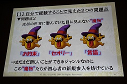 ꡼ No.010Υͥ / CEDEC 2013ϡܿͤΤMMORPGγȯİ֥ݡȡ֥ɥ饴󥯥Xפˤä饤󥲡೫ȯΡȾＱɡƥɥ饯ĩ魯ͳȤϡ 