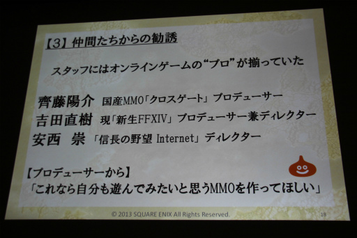 ꡼ No.012Υͥ / CEDEC 2013ϡܿͤΤMMORPGγȯİ֥ݡȡ֥ɥ饴󥯥Xפˤä饤󥲡೫ȯΡȾＱɡƥɥ饯ĩ魯ͳȤϡ 