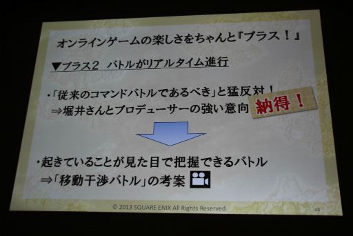 ꡼ No.025Υͥ / CEDEC 2013ϡܿͤΤMMORPGγȯİ֥ݡȡ֥ɥ饴󥯥Xפˤä饤󥲡೫ȯΡȾＱɡƥɥ饯ĩ魯ͳȤϡ 