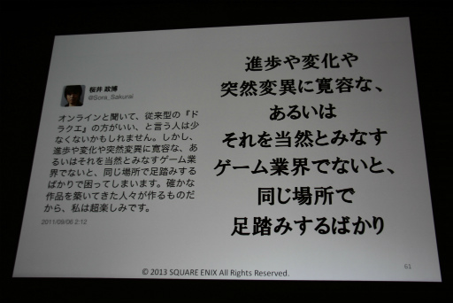 ꡼ No.035Υͥ / CEDEC 2013ϡܿͤΤMMORPGγȯİ֥ݡȡ֥ɥ饴󥯥Xפˤä饤󥲡೫ȯΡȾＱɡƥɥ饯ĩ魯ͳȤϡ 