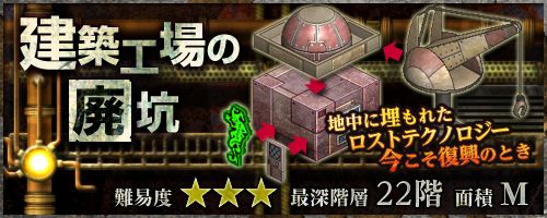 画像ギャラリー No.004のサムネイル画像 / 「お宝発掘 ホリキング」新チャレンジダンジョン「建築工場の廃坑」を本日実装