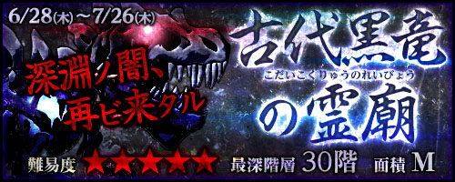 画像ギャラリー No.002のサムネイル画像 / 「お宝発掘 ホリキング」チャレンジダンジョンに「古代黒竜の霊廟」が登場