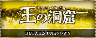 画像ギャラリー No.019のサムネイル画像 / 「ホリキング」で大型アップデート。やりこみ要素の強化やソロダンジョンを実装