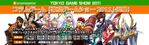 画像ギャラリー No.009のサムネイル画像 / TGS 2011で新作MMORPG「魔導学院エスペランサ」の発表会を15日に実施