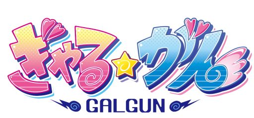 画像ギャラリー No.001のサムネイル画像 / 「ぎゃる☆がん」オリジナルサウンドトラックが本日発売。キャンペーン実施も