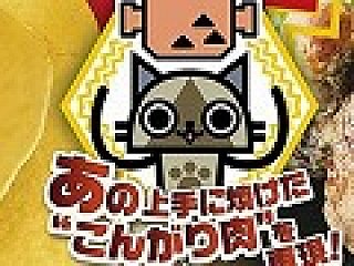 こんがり肉味」「特産キノコ風味ローストきのこ味」のポテトチップスが