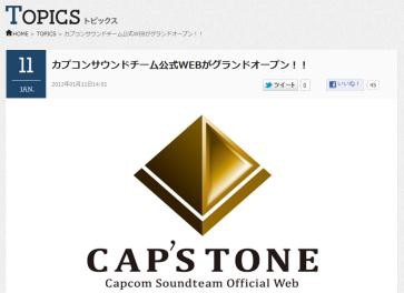 画像ギャラリー No.008のサムネイル画像 / カプコンサウンドチーム,公式サイト「CAP’STONE」を本日公開