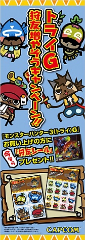 ���������꡼ No.001�Υ���ͥ������ / ��MH3G�ס��ּ�ͧ������פ���館�륭���ڡ����3��17�����»�