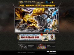 画像ギャラリー No.002のサムネイル画像 / 「モンスターハンター・ザ・リアル 2012」に等身大のリオレイア希少種が登場