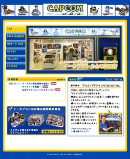 画像ギャラリー No.003のサムネイル画像 / イーカプコンお台場出張所の公式サイトが本日リニューアルオープン