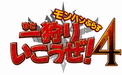 画像ギャラリー No.001のサムネイル画像 / 「モンハン」の情報バラエティ番組がテレビ東京で11月2日25:20から