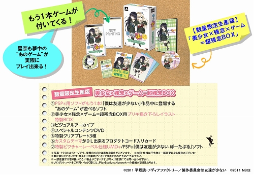 画像ギャラリー No.005のサムネイル画像 / 超残念……? いいえ,超ご褒美です。「僕は友達が少ない」がPSPで登場,数量限定生産版と通常版が2012年1月26日に同時発売