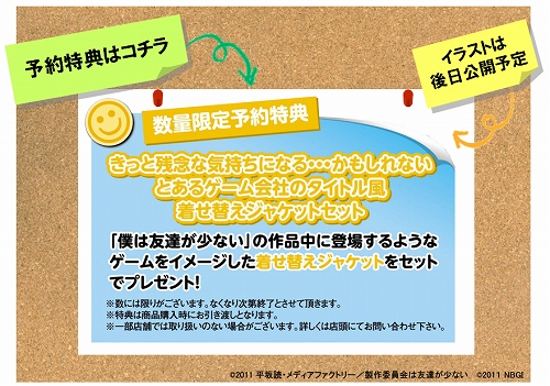 画像ギャラリー No.007のサムネイル画像 / 超残念……? いいえ,超ご褒美です。「僕は友達が少ない」がPSPで登場,数量限定生産版と通常版が2012年1月26日に同時発売