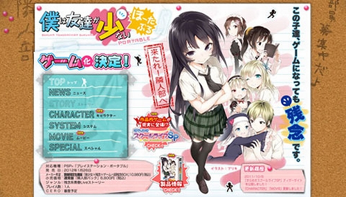 僕は友達が少ない ぽーたぶる」,限定版付属の“もう一本”はPSP用恋愛 僕は友達が少ない ぽーたぶる」,限定版付属の“もう一本”はPSP用恋愛