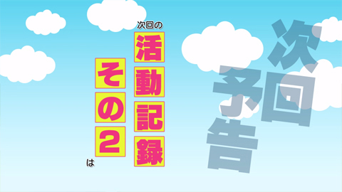 画像ギャラリー No.003のサムネイル画像 / 隣人部の面々による「僕は友達が少ない ぽーたぶる」リレーCMの配信が本日スタート。第1回はぼっち系主人公「羽瀬川小鷹」