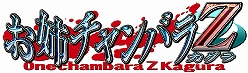 画像集#008のサムネイル/「お姉チャンバラZ 〜カグラ〜」2012年1月19日に発売決定。初回生産版では，限定コスチューム「きわどい水着」を入手できる