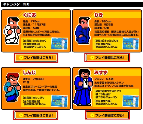 画像ギャラリー No.002のサムネイル画像 / 「熱血硬派くにおくん すぺしゃる」,“公式サイト”に“プレイ動画”を掲載