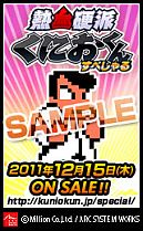 画像ギャラリー No.004のサムネイル画像 / 「熱血硬派くにおくん すぺしゃる」,全26キャラのブログパーツが順次配信