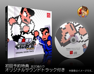 画像ギャラリー No.002のサムネイル画像 / 「熱血硬派くにおくん すぺしゃる」,ミッションモードの動画3本を公開