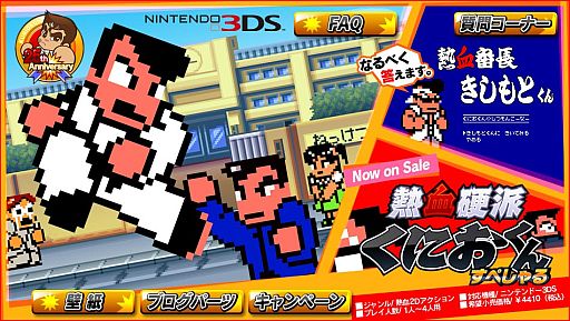 画像ギャラリー No.002のサムネイル画像 / 3DS「熱血硬派くにおくん」,熱血番長きしもとくんがスタート。質問を受付中