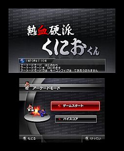 画像ギャラリー No.006のサムネイル画像 / 3DS「熱血硬派くにおくん」,熱血番長きしもとくんがスタート。質問を受付中