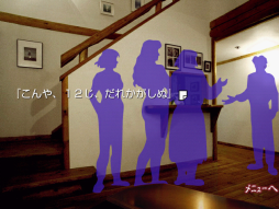 画像集#013のサムネイル/「風来のシレン 月影村の怪物」と「かまいたちの夜」がApp Passで配信に