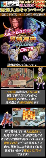 画像ギャラリー No.002のサムネイル画像 / 「双剣舞曲オンライン」新規入会でBitCash525円分が当たる。11月30日まで