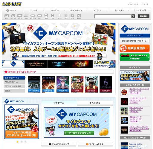 画像ギャラリー No.008のサムネイル画像 / 「MYCAPCOM」が本日サービス開始。オープン記念キャンペーンが実施中