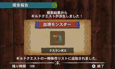 モンスターハンター4 完成発表会で明らかになった新要素 ギルドクエスト と 発掘装備 を紹介