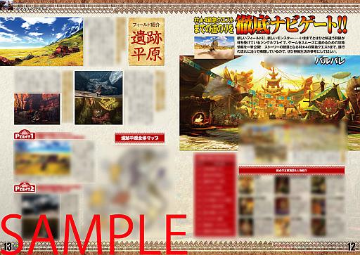 画像ギャラリー No.001のサムネイル画像 / 「モンハン4」を特集する「カプ本 Vol.6」の詳細が明らかに。内容の一部も公開