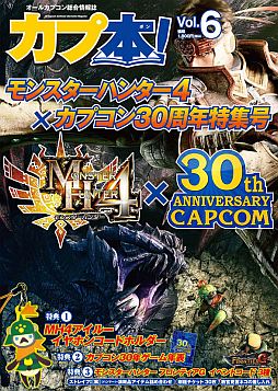 画像ギャラリー No.005のサムネイル画像 / 「モンハン4」を特集する「カプ本 Vol.6」の詳細が明らかに。内容の一部も公開