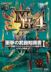 画像ギャラリー No.002のサムネイル画像 / 「MH4」，武器と防具の「知識書」シリーズ3冊が本日発売。オトモ装備も収録